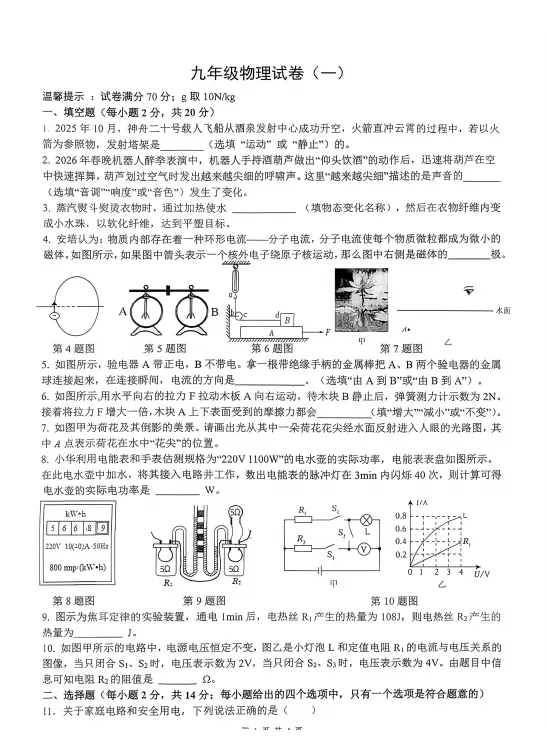 2026年45中一模各科试卷及答案 第3张