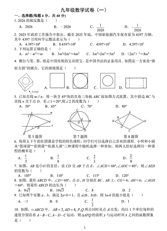 2026年45中一模各科试卷及答案 第4张
