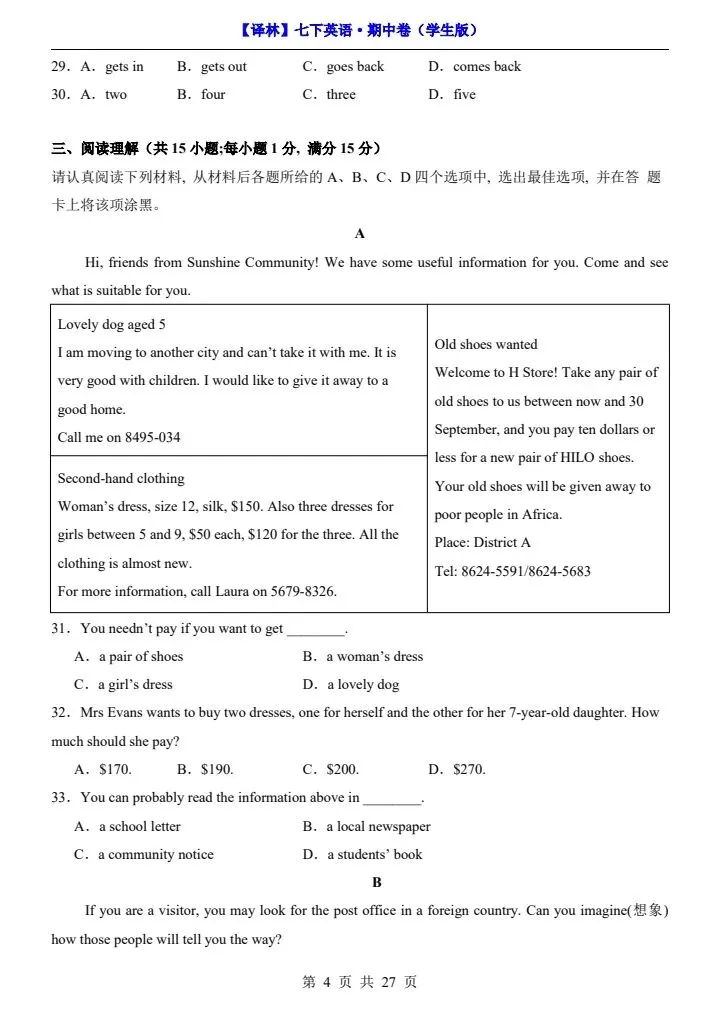 26新七下译林英语期中试卷(含答案+答题卡)完整电子版可打印 第5张 26新七下译林英语期中试卷(含答案+答题卡)完整电子版可打印 第5张
