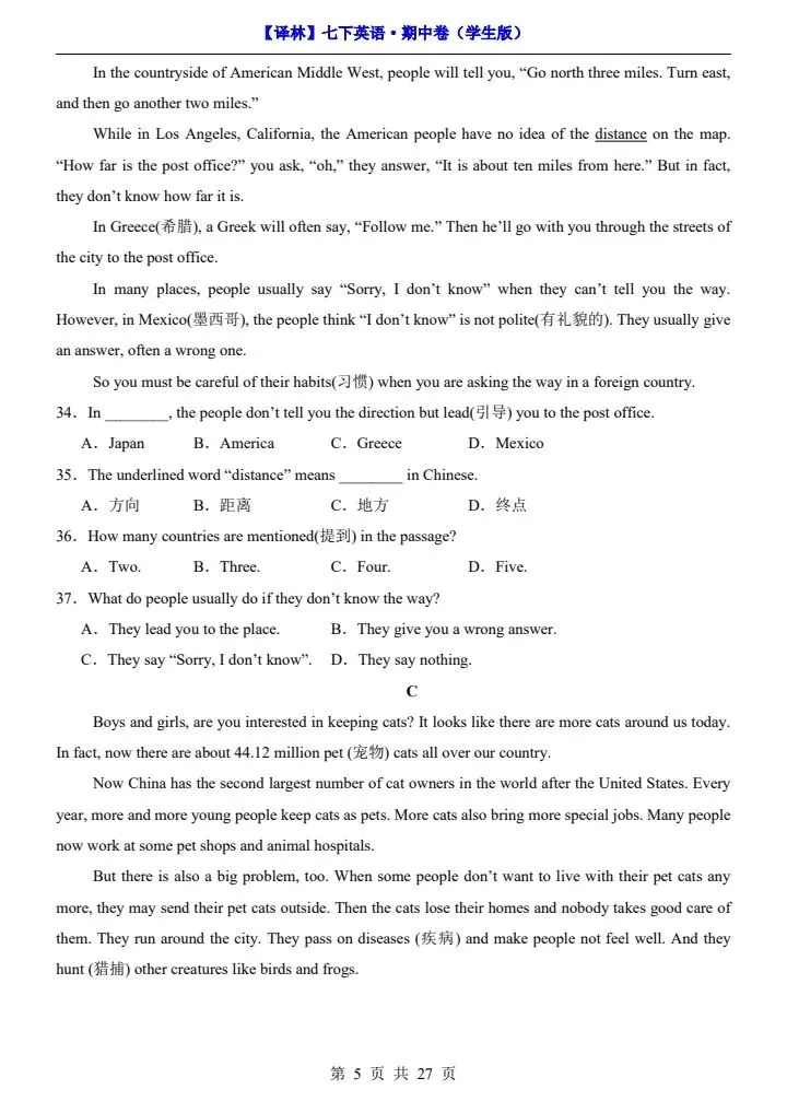 26新七下译林英语期中试卷(含答案+答题卡)完整电子版可打印 第6张 26新七下译林英语期中试卷(含答案+答题卡)完整电子版可打印 第6张