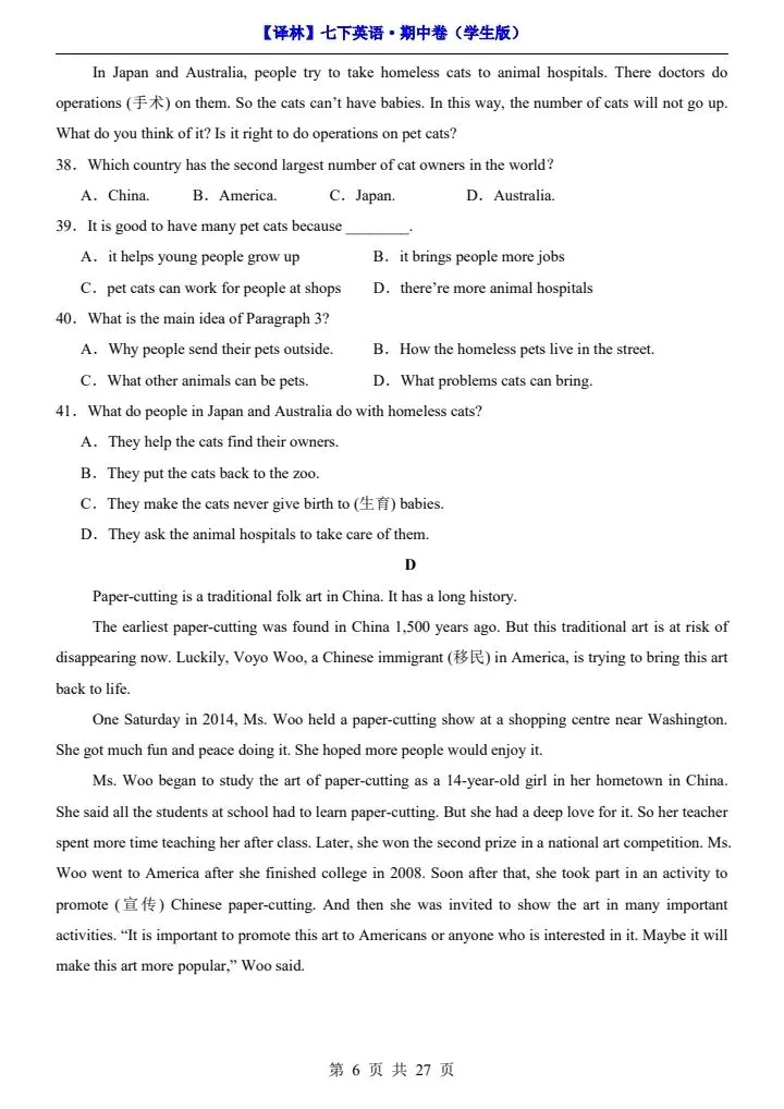26新七下译林英语期中试卷(含答案+答题卡)完整电子版可打印 第7张 26新七下译林英语期中试卷(含答案+答题卡)完整电子版可打印 第7张
