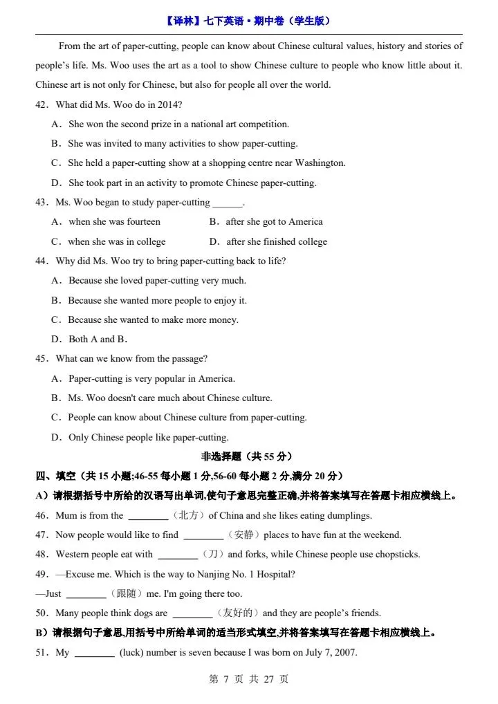26新七下译林英语期中试卷(含答案+答题卡)完整电子版可打印 第8张 26新七下译林英语期中试卷(含答案+答题卡)完整电子版可打印 第8张