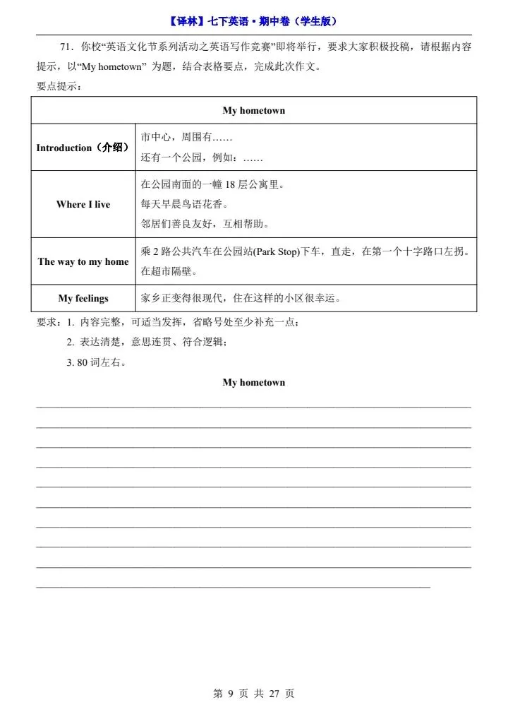 26新七下译林英语期中试卷(含答案+答题卡)完整电子版可打印 第9张 26新七下译林英语期中试卷(含答案+答题卡)完整电子版可打印 第9张
