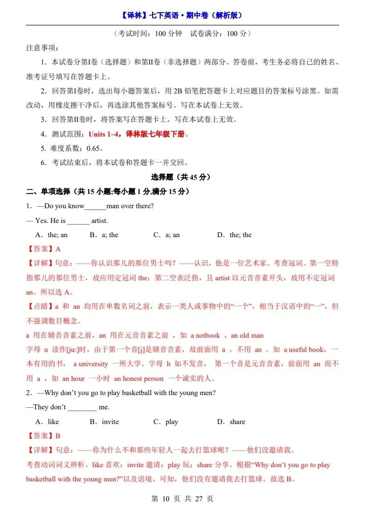 26新七下译林英语期中试卷(含答案+答题卡)完整电子版可打印 第10张 26新七下译林英语期中试卷(含答案+答题卡)完整电子版可打印 第10张