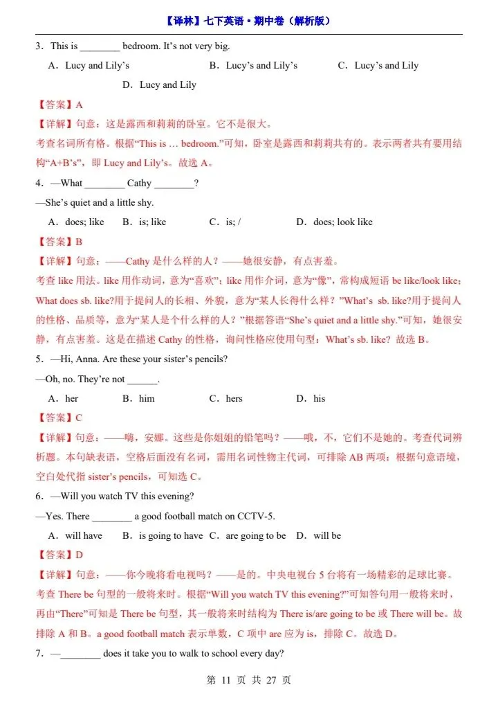 26新七下译林英语期中试卷(含答案+答题卡)完整电子版可打印 第11张 26新七下译林英语期中试卷(含答案+答题卡)完整电子版可打印 第11张