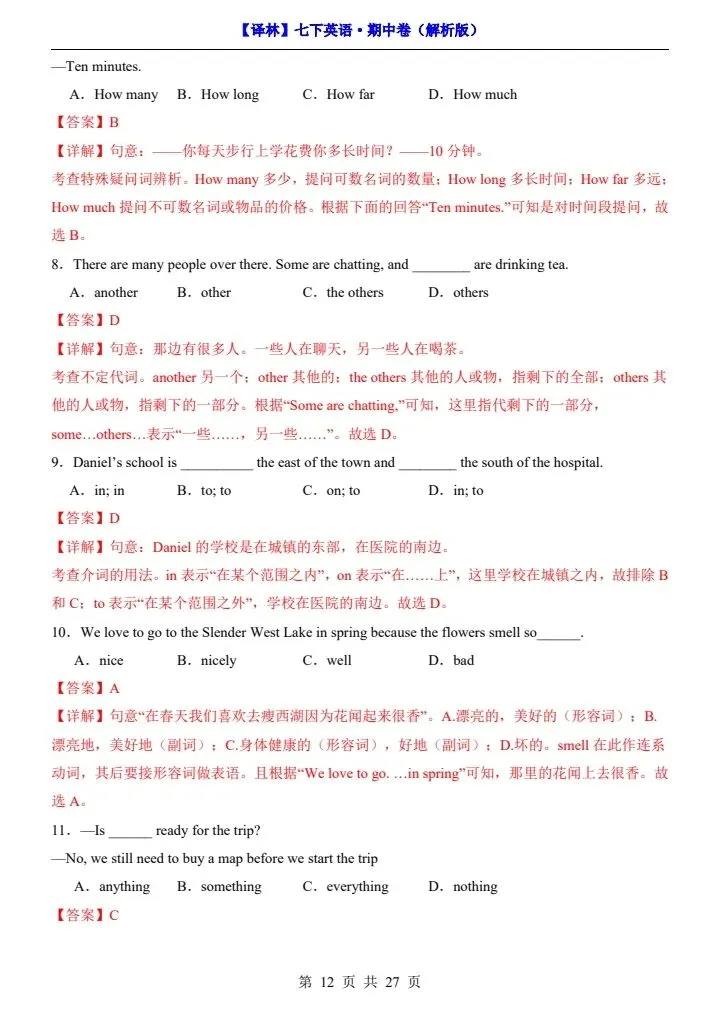 26新七下译林英语期中试卷(含答案+答题卡)完整电子版可打印 第12张 26新七下译林英语期中试卷(含答案+答题卡)完整电子版可打印 第12张