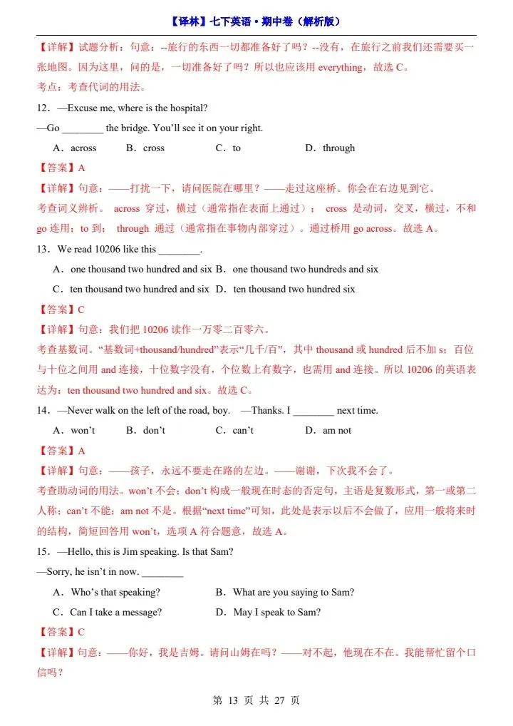 26新七下译林英语期中试卷(含答案+答题卡)完整电子版可打印 第13张 26新七下译林英语期中试卷(含答案+答题卡)完整电子版可打印 第13张