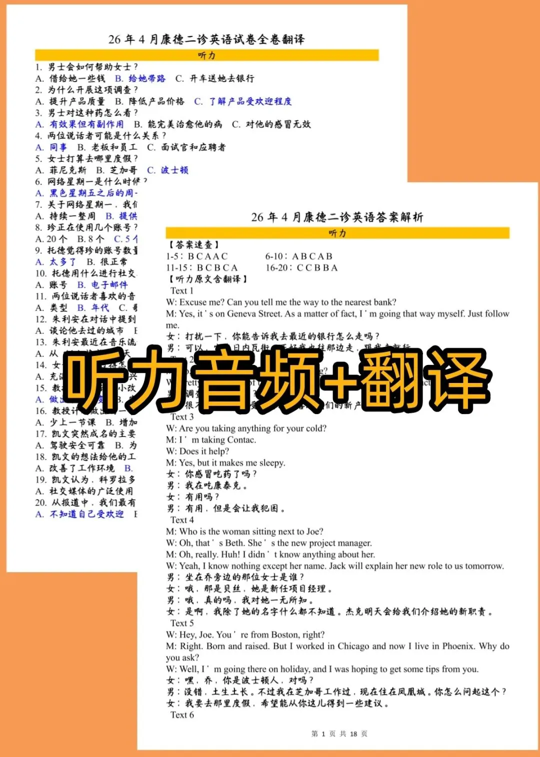 26重庆康德二诊英语试卷翻译+详细解析含听力音频原文含词汇 第25张