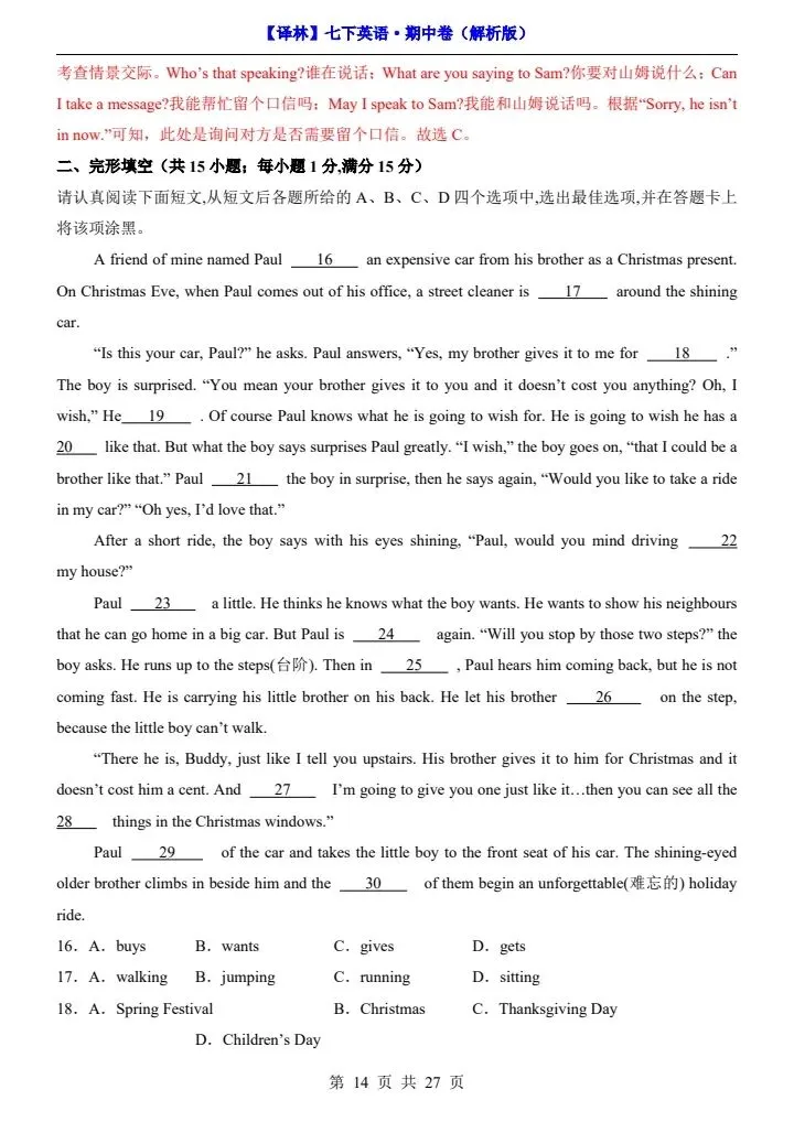 26新七下译林英语期中试卷(含答案+答题卡)完整电子版可打印 第14张 26新七下译林英语期中试卷(含答案+答题卡)完整电子版可打印 第14张