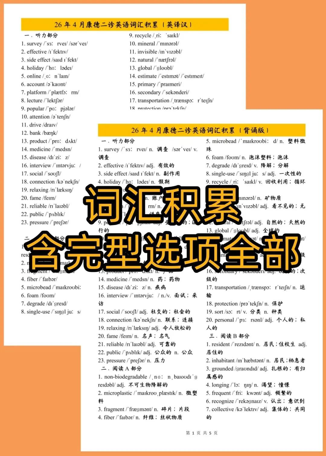 26重庆康德二诊英语试卷翻译+详细解析含听力音频原文含词汇 第29张