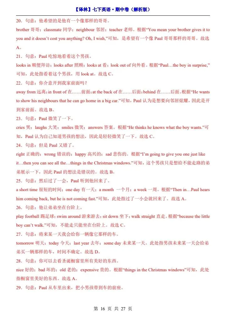 26新七下译林英语期中试卷(含答案+答题卡)完整电子版可打印 第15张 26新七下译林英语期中试卷(含答案+答题卡)完整电子版可打印 第15张