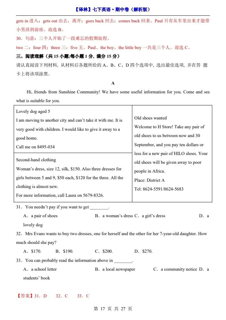 26新七下译林英语期中试卷(含答案+答题卡)完整电子版可打印 第16张 26新七下译林英语期中试卷(含答案+答题卡)完整电子版可打印 第16张