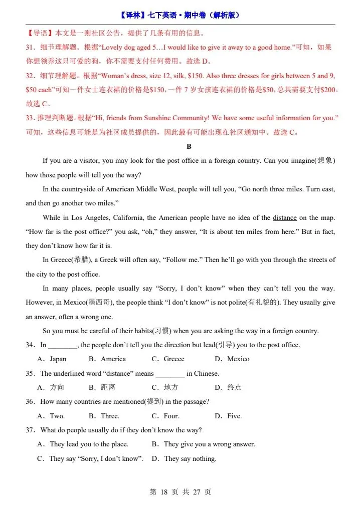 26新七下译林英语期中试卷(含答案+答题卡)完整电子版可打印 第17张 26新七下译林英语期中试卷(含答案+答题卡)完整电子版可打印 第17张