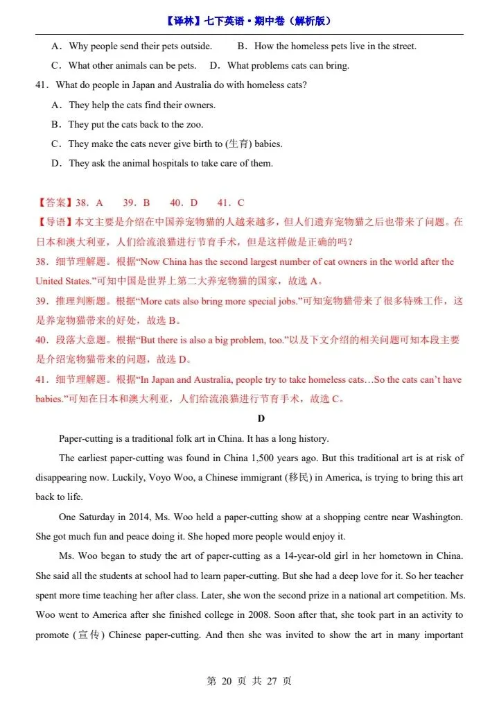 26新七下译林英语期中试卷(含答案+答题卡)完整电子版可打印 第18张 26新七下译林英语期中试卷(含答案+答题卡)完整电子版可打印 第18张