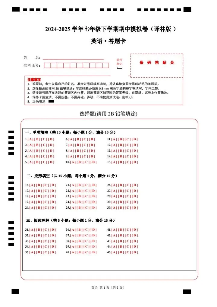 26新七下译林英语期中试卷(含答案+答题卡)完整电子版可打印 第19张 26新七下译林英语期中试卷(含答案+答题卡)完整电子版可打印 第19张