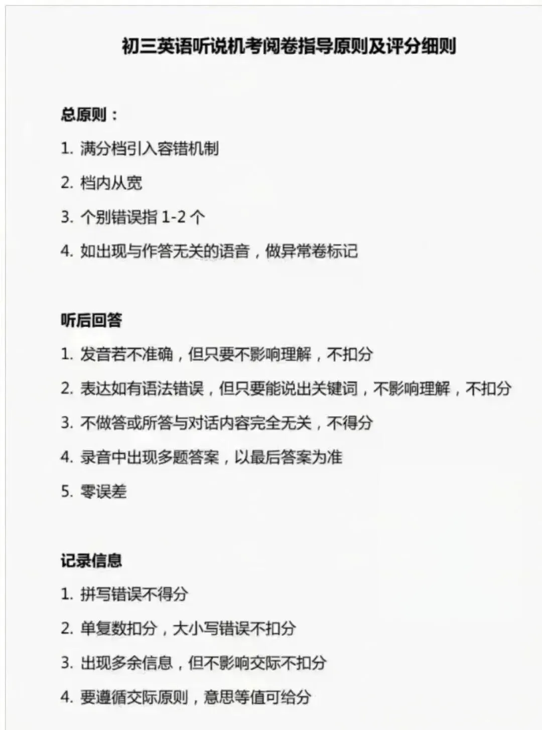 2026北京中考第二次英语听说考成绩明天出分!附评分标准 第3张