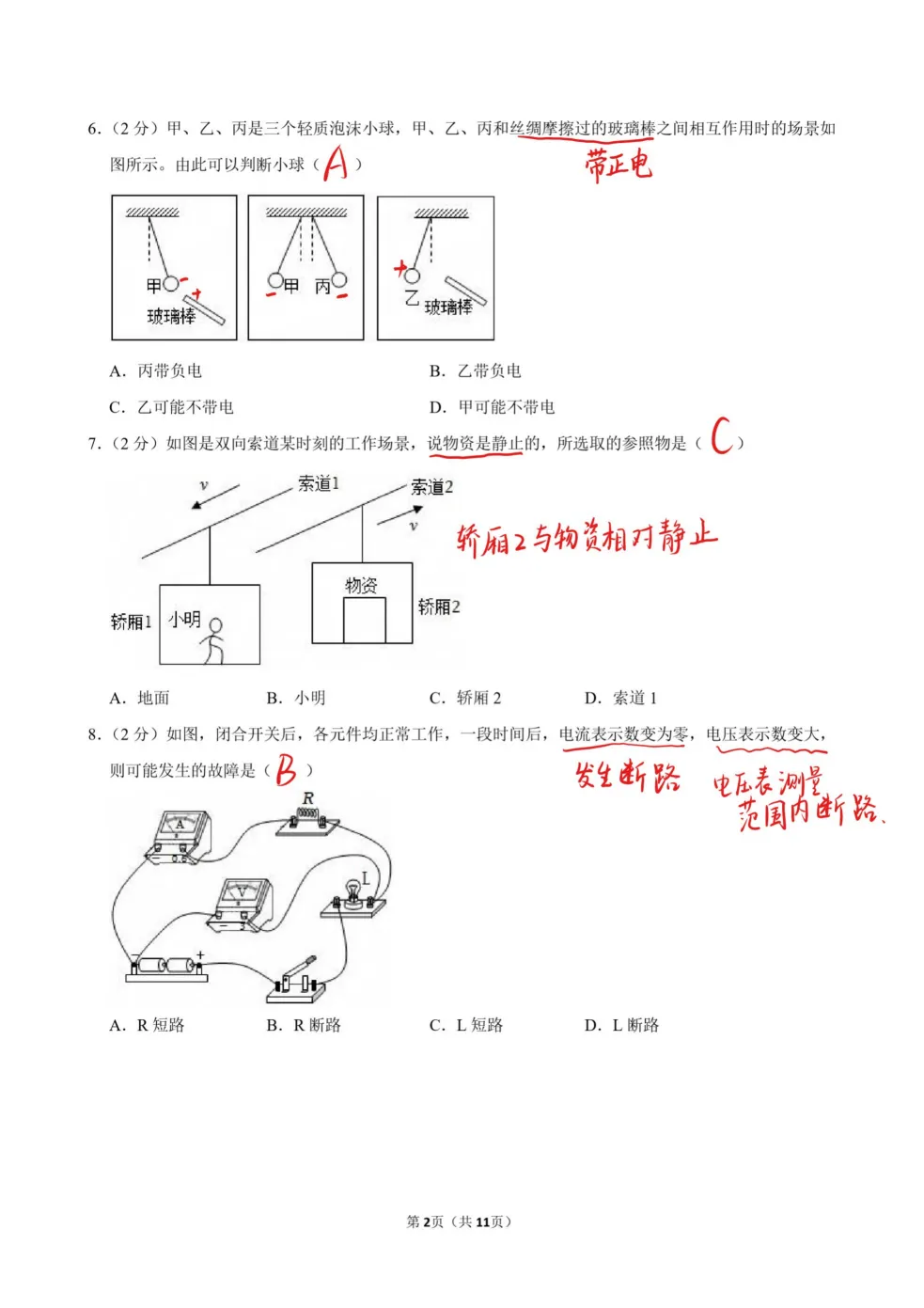 镇江 | 2023年镇江一模物理试卷解析 第3张