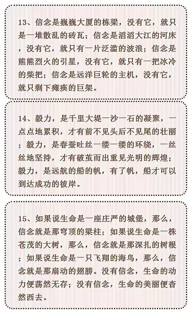 50个中考满分作文素材集锦!(附:万能作文开头技巧) 第6张