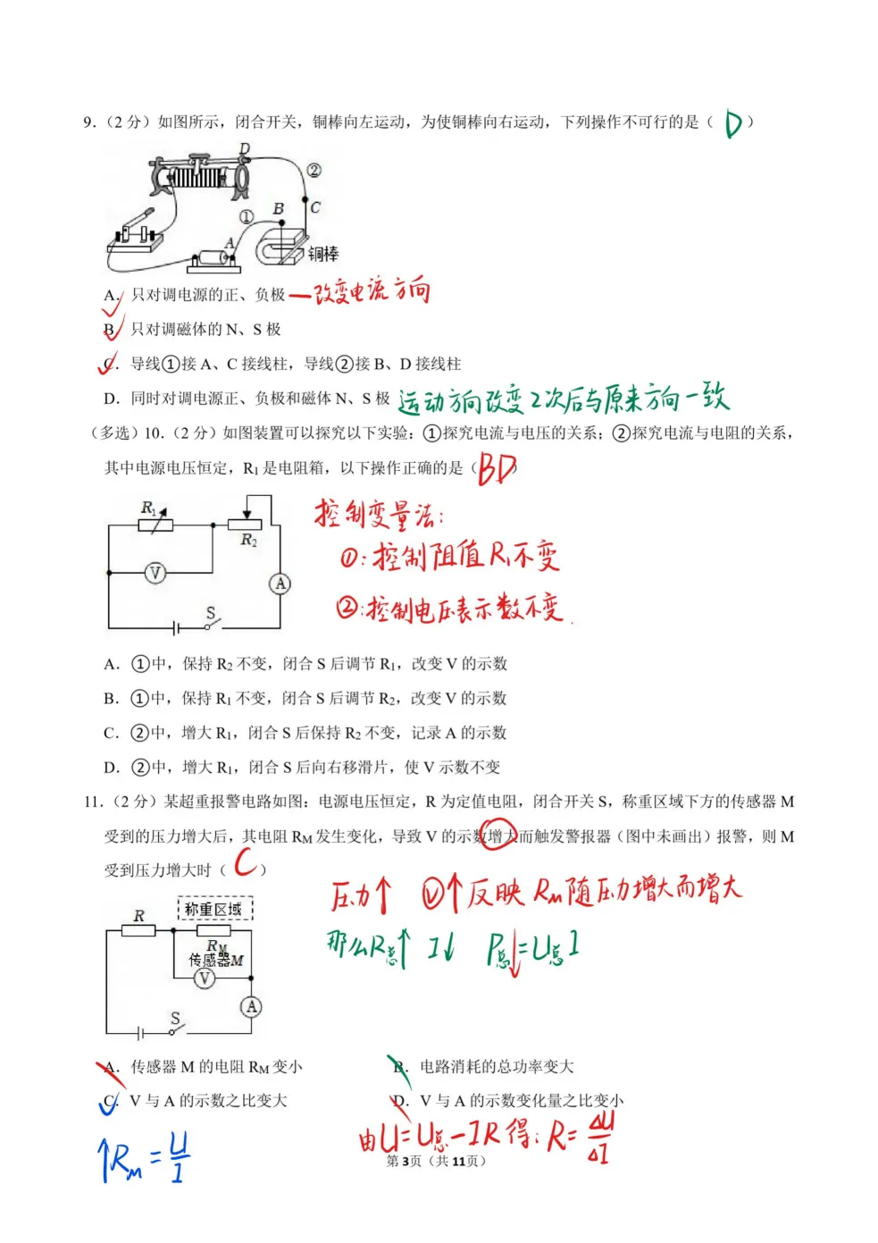镇江 | 2023年镇江一模物理试卷解析 第4张