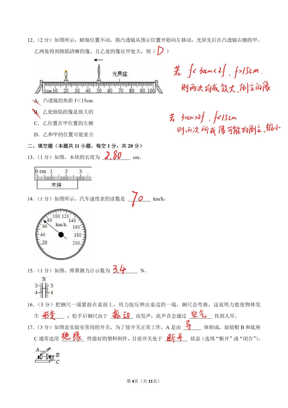 镇江 | 2023年镇江一模物理试卷解析 第5张