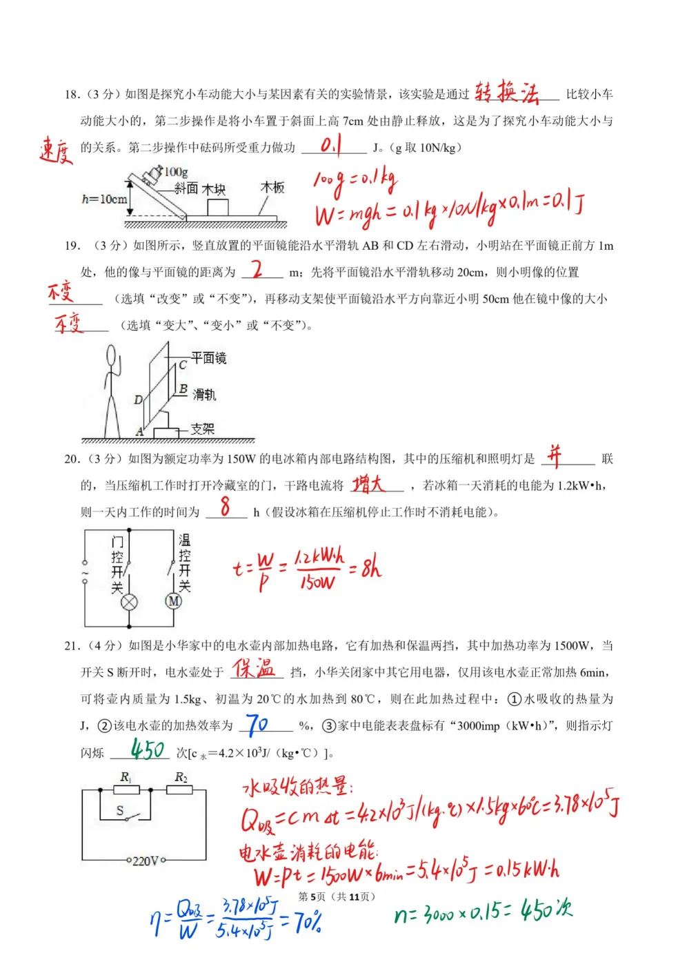 镇江 | 2023年镇江一模物理试卷解析 第6张