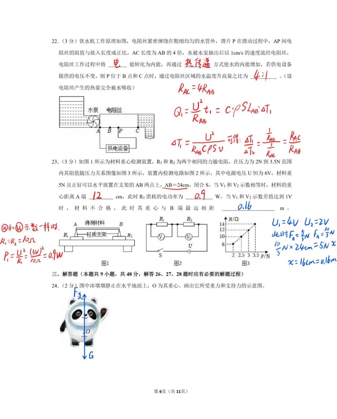 镇江 | 2023年镇江一模物理试卷解析 第7张
