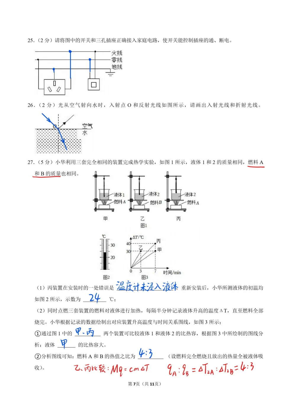 镇江 | 2023年镇江一模物理试卷解析 第8张