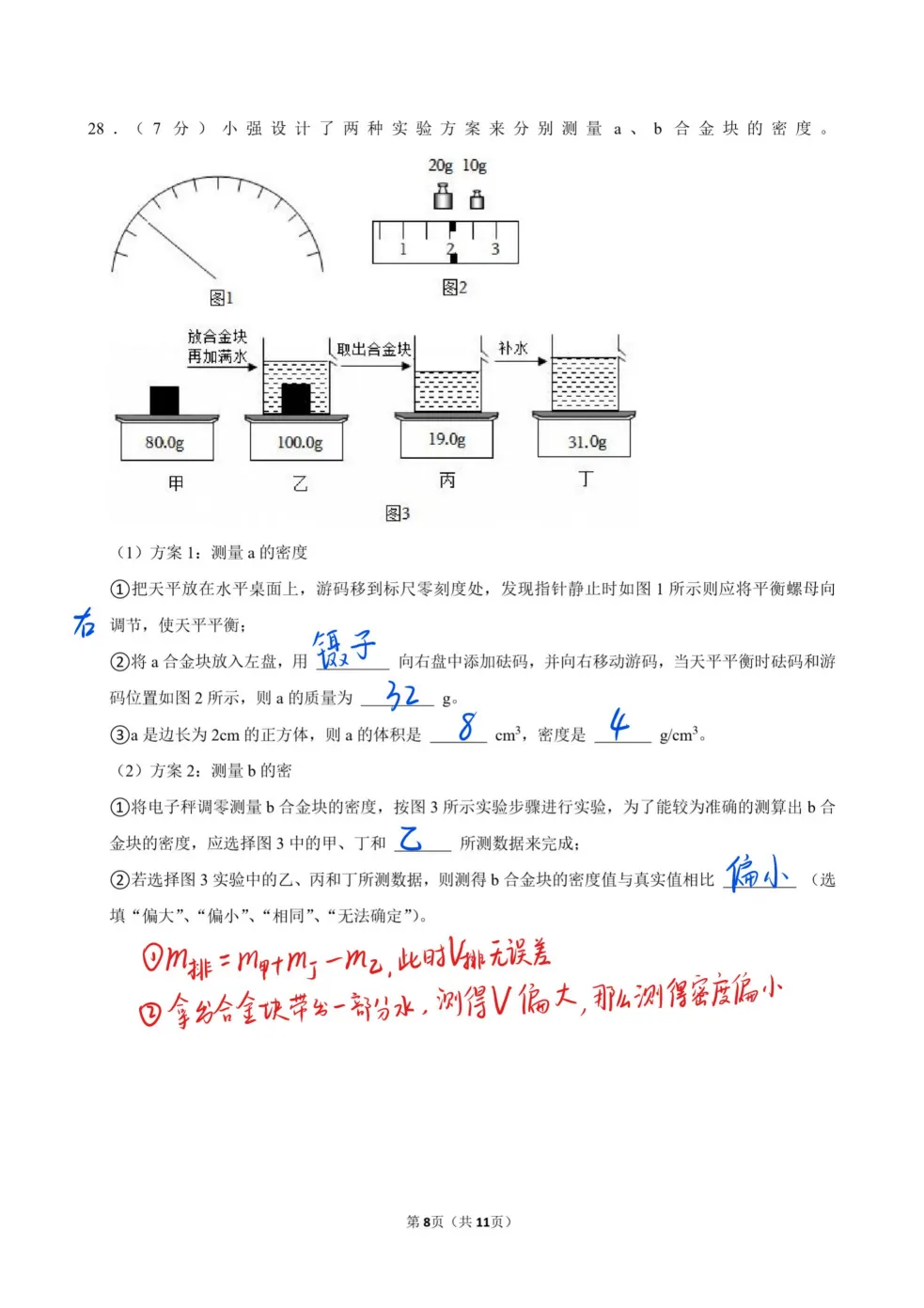 镇江 | 2023年镇江一模物理试卷解析 第9张