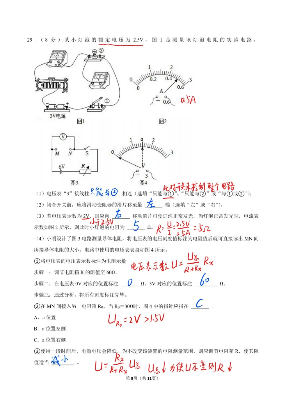 镇江 | 2023年镇江一模物理试卷解析 第10张