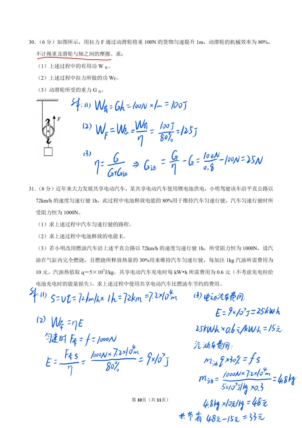 镇江 | 2023年镇江一模物理试卷解析 第11张