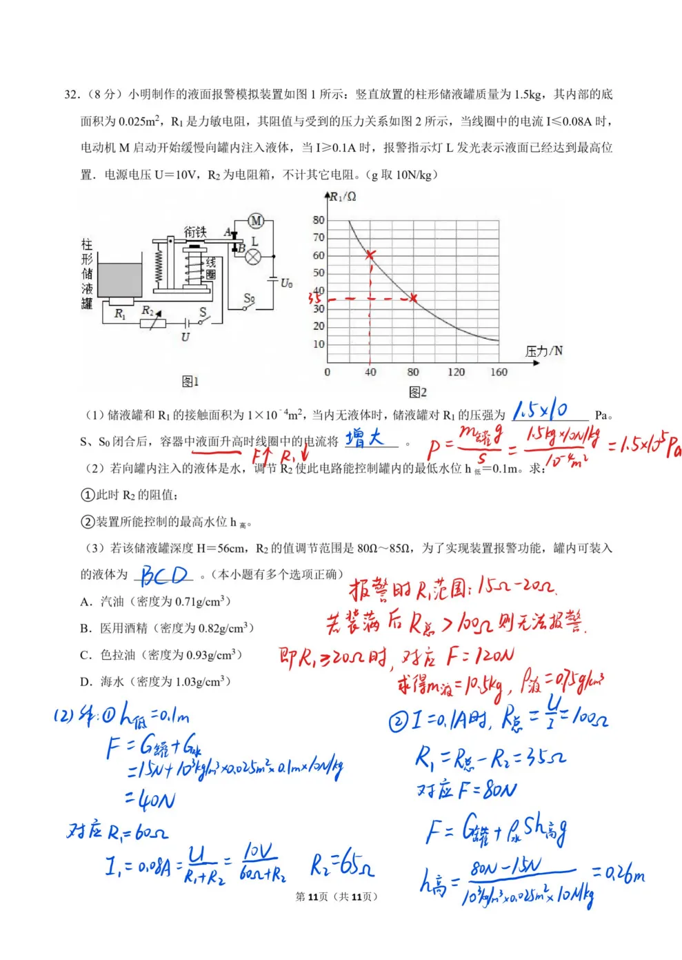 镇江 | 2023年镇江一模物理试卷解析 第12张