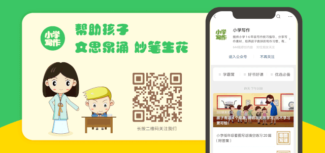 50个中考满分作文素材集锦!(附:万能作文开头技巧) 第20张