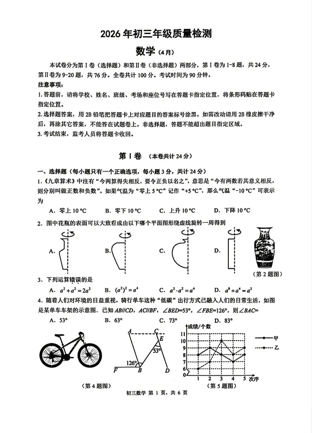 25-26深圳初三34校联考数学试卷 第1张