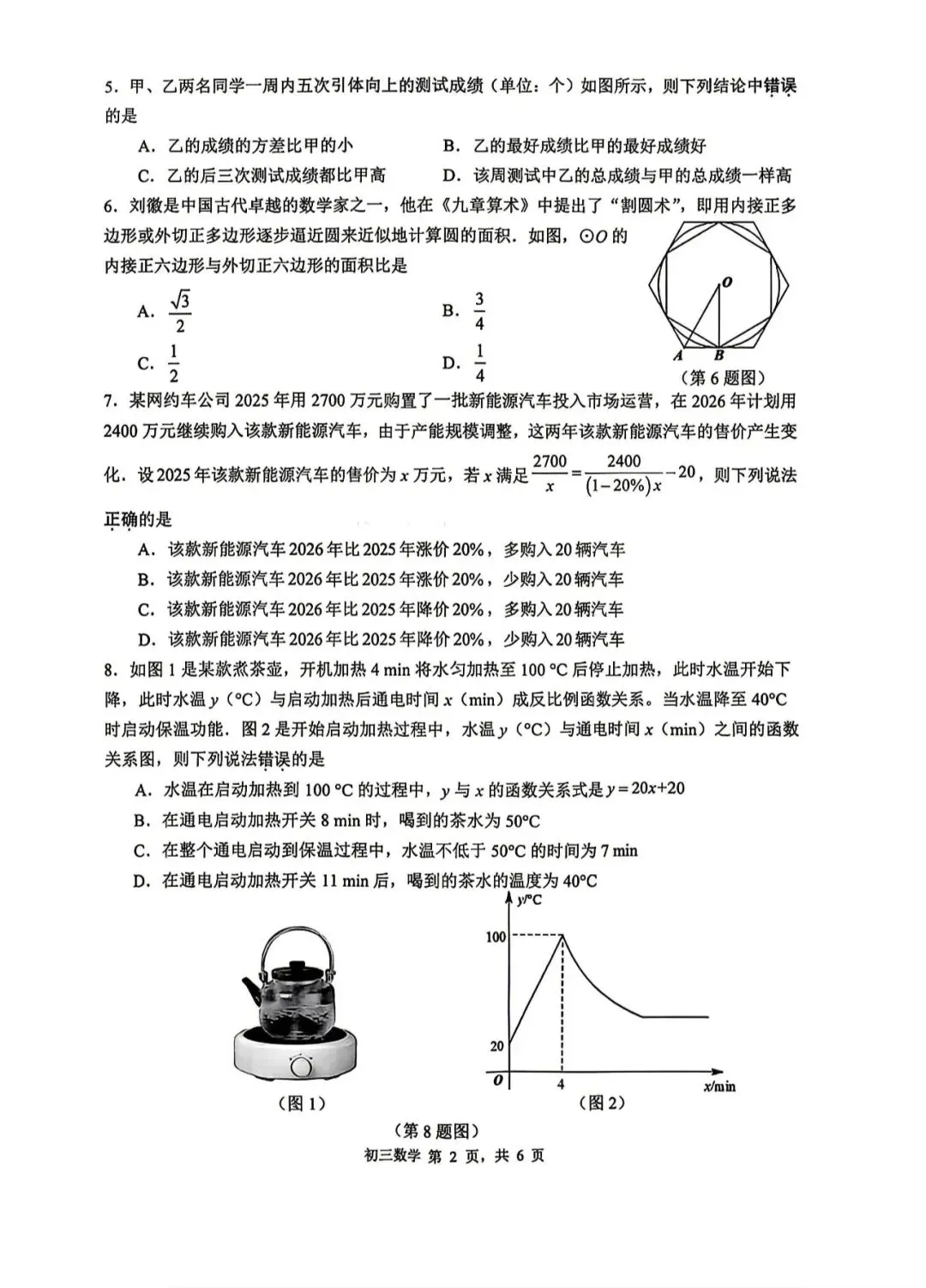 25-26深圳初三34校联考数学试卷 第2张