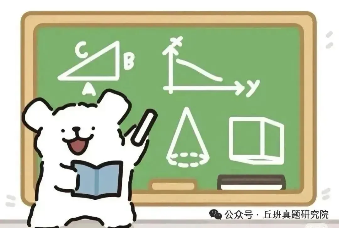 贵阳丘少班选拔真题+答案解析+视频讲解 第1张