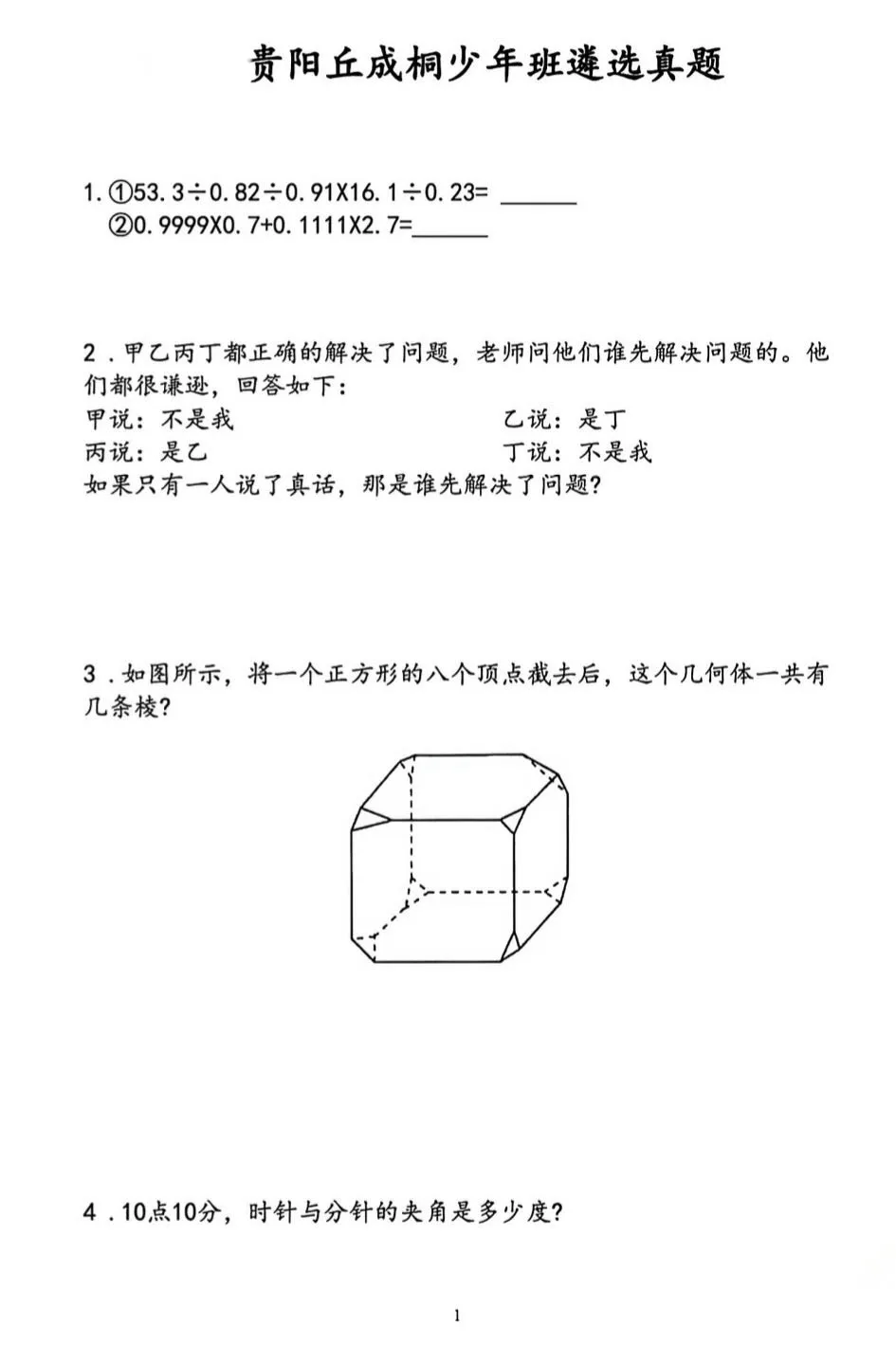贵阳丘少班选拔真题+答案解析+视频讲解 第2张