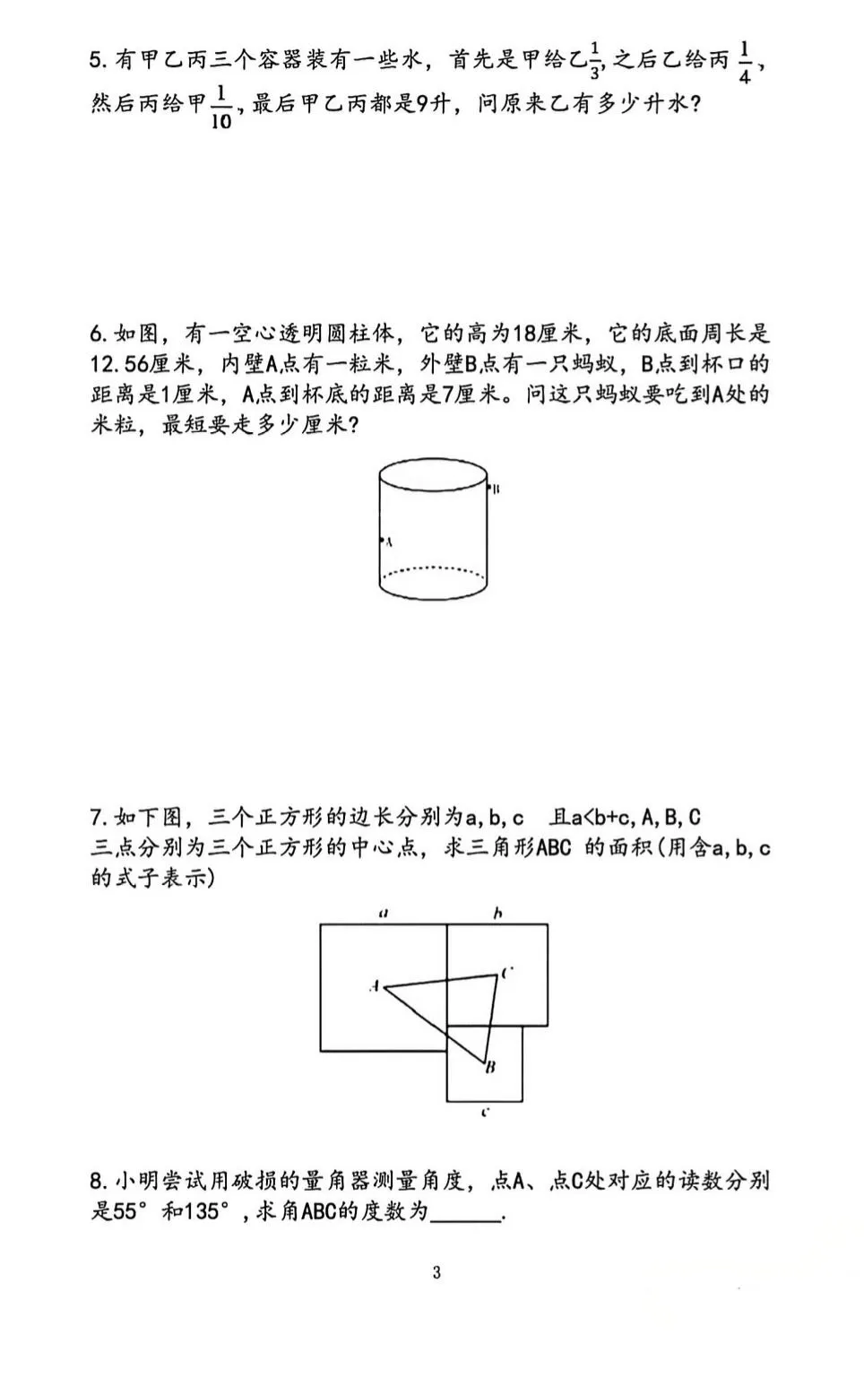 贵阳丘少班选拔真题+答案解析+视频讲解 第3张
