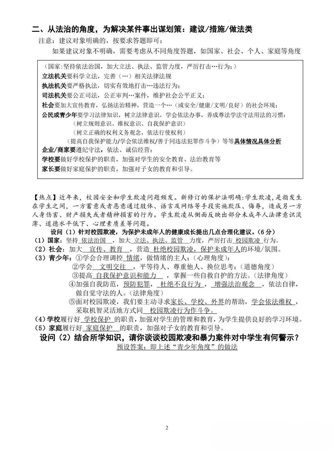 2026年中考道德与法治 法律专题复习之五大 第3张