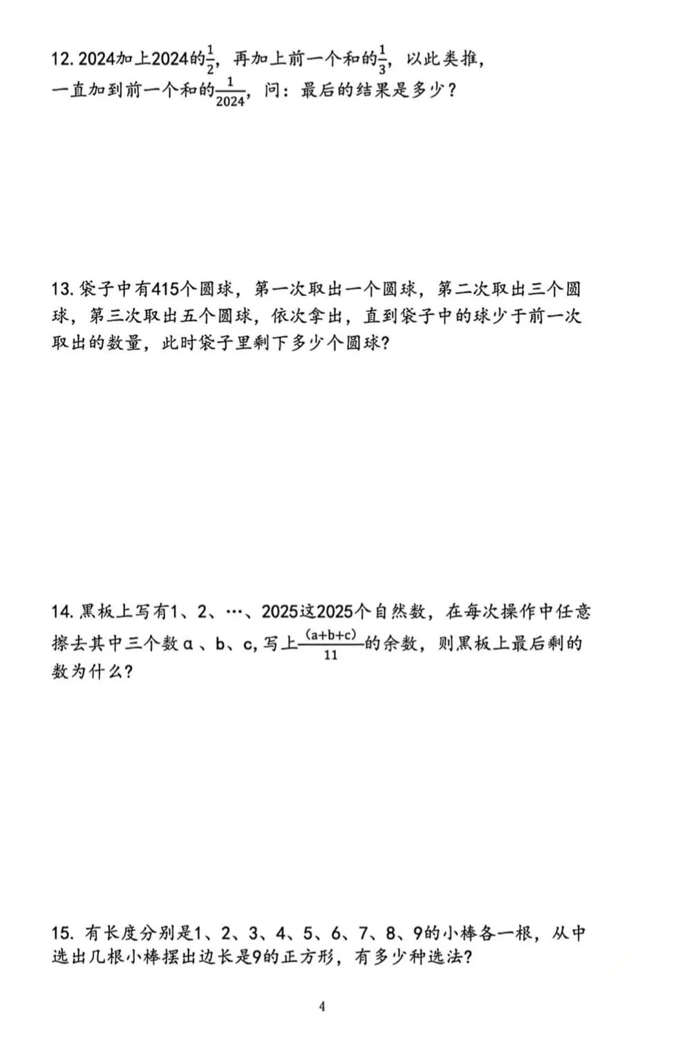 贵阳丘少班选拔真题+答案解析+视频讲解 第5张