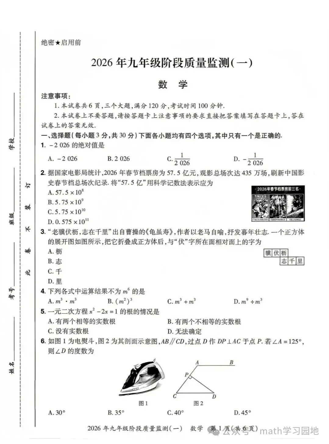 2026年中原名校大联考数学试卷 第1张