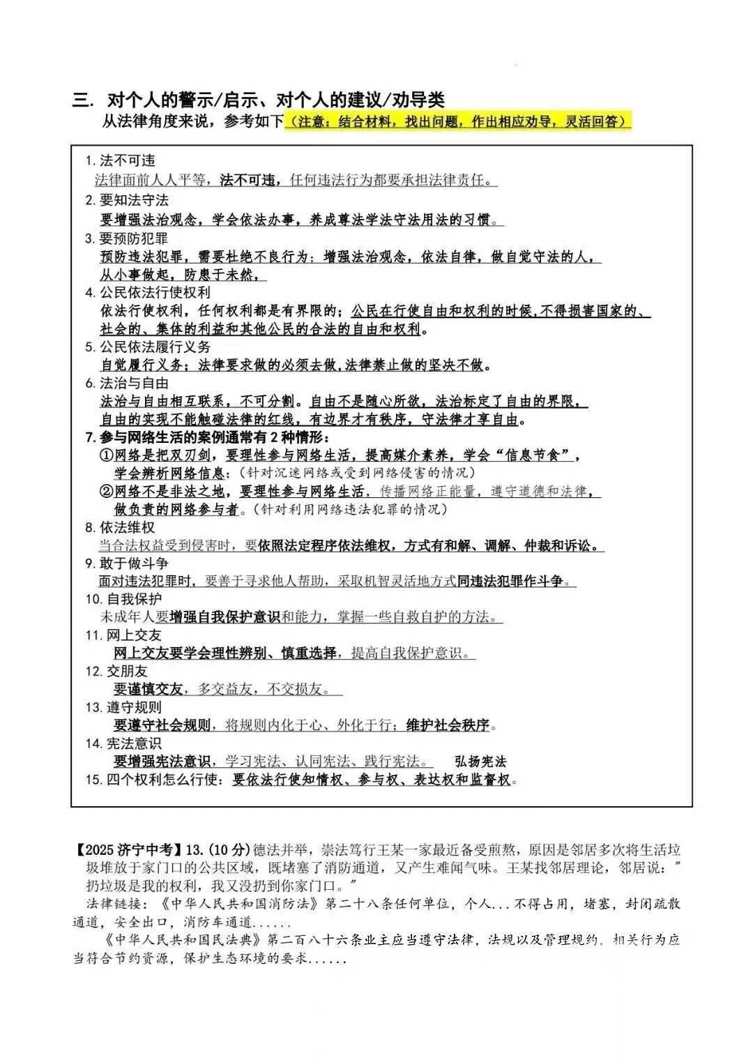 2026年中考道德与法治 法律专题复习之五大 第4张