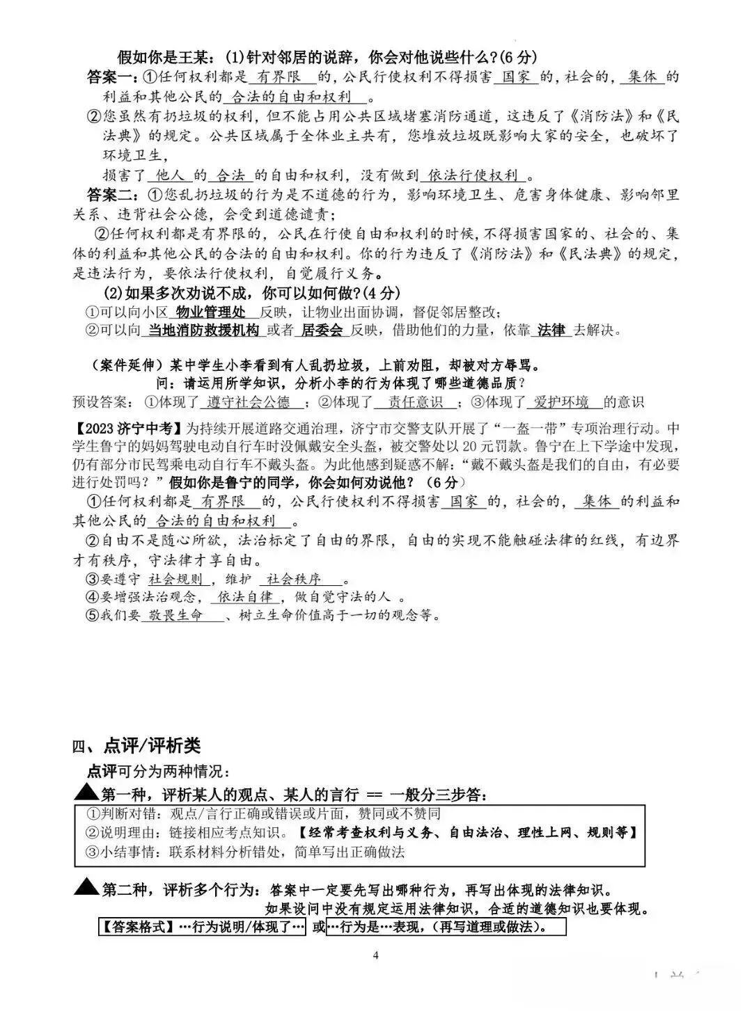 2026年中考道德与法治 法律专题复习之五大 第5张
