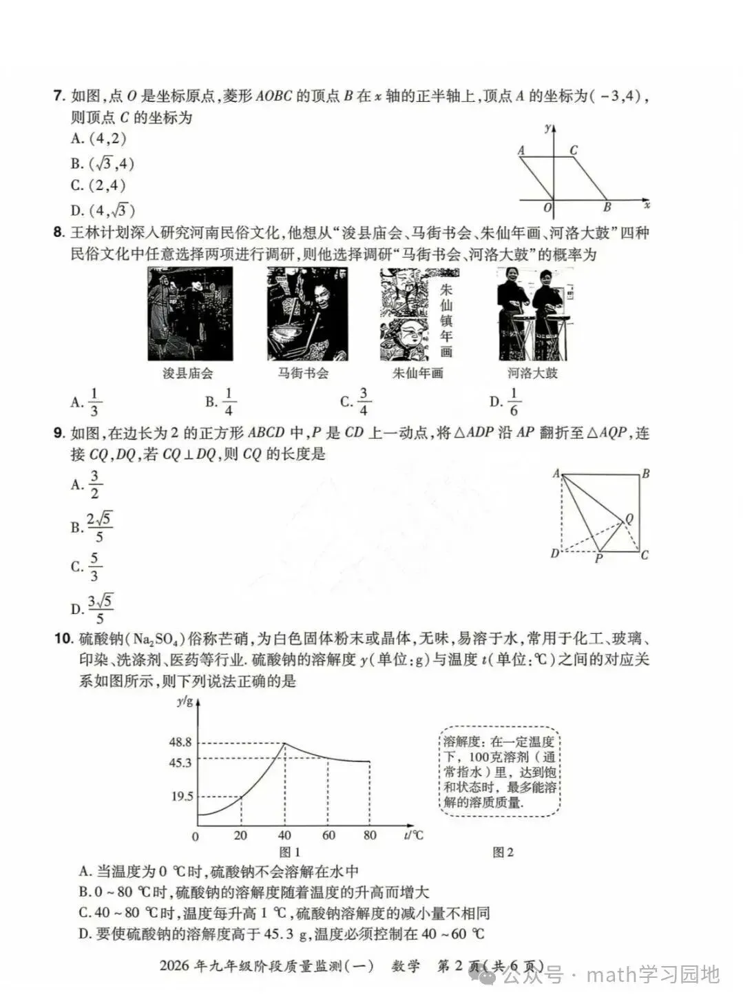 2026年中原名校大联考数学试卷 第2张