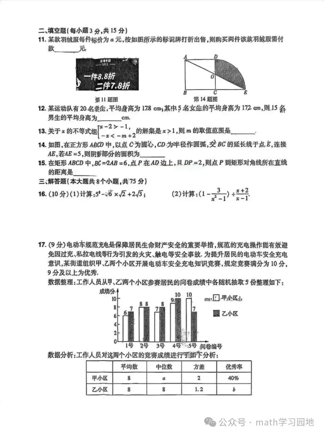2026年中原名校大联考数学试卷 第3张