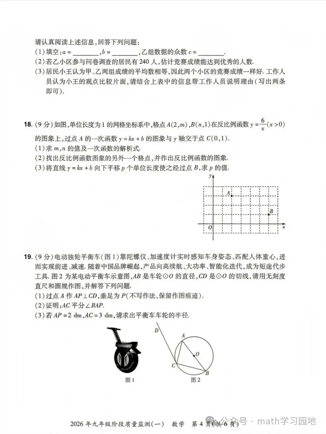 2026年中原名校大联考数学试卷 第4张