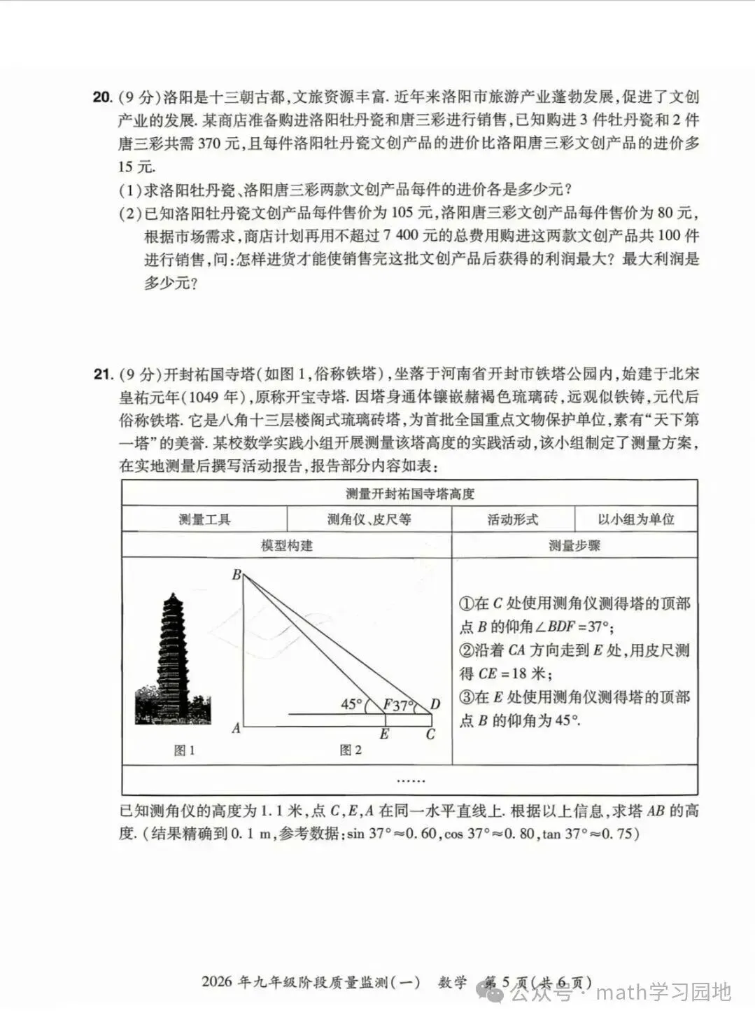 2026年中原名校大联考数学试卷 第5张