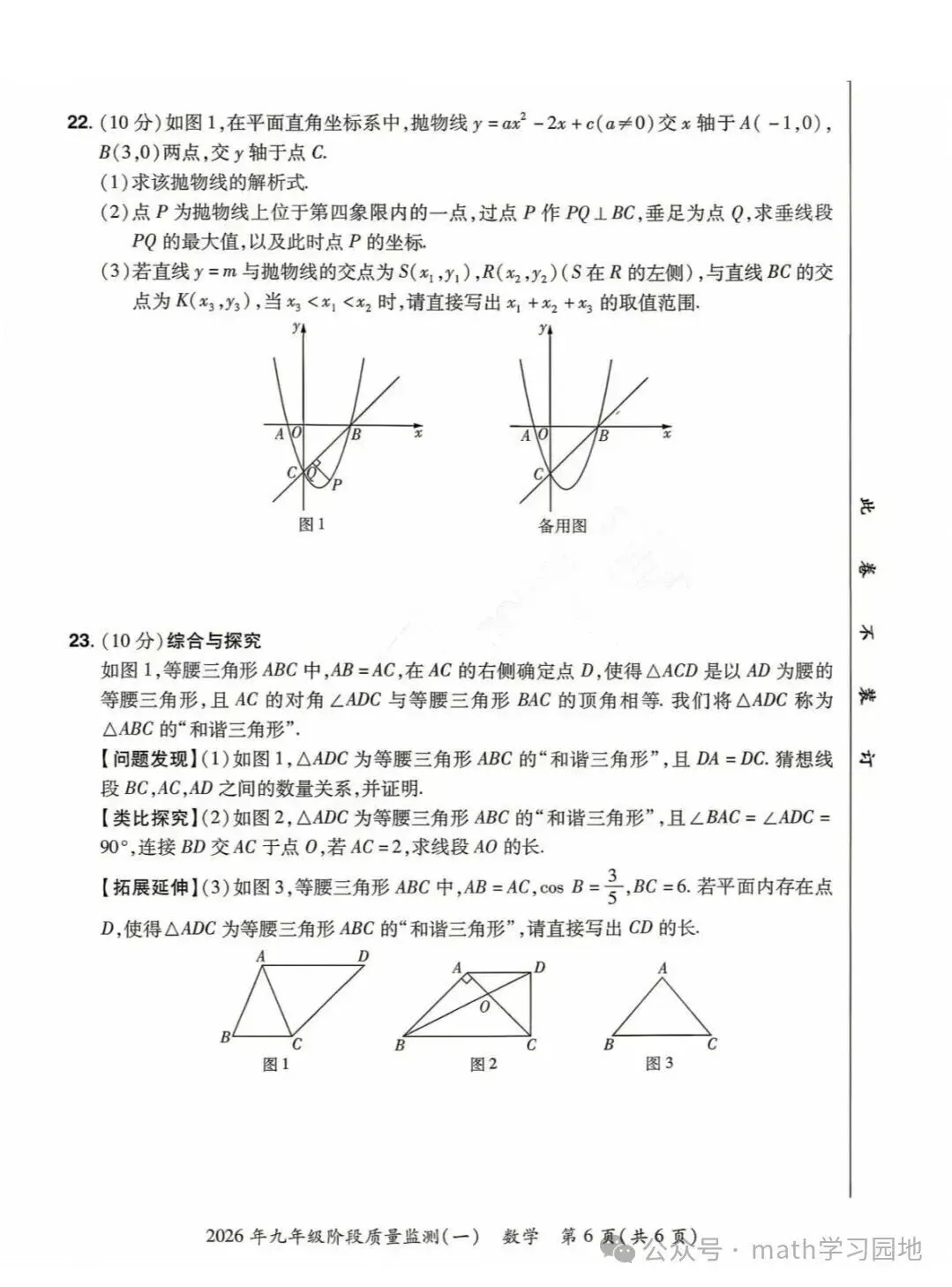 2026年中原名校大联考数学试卷 第6张
