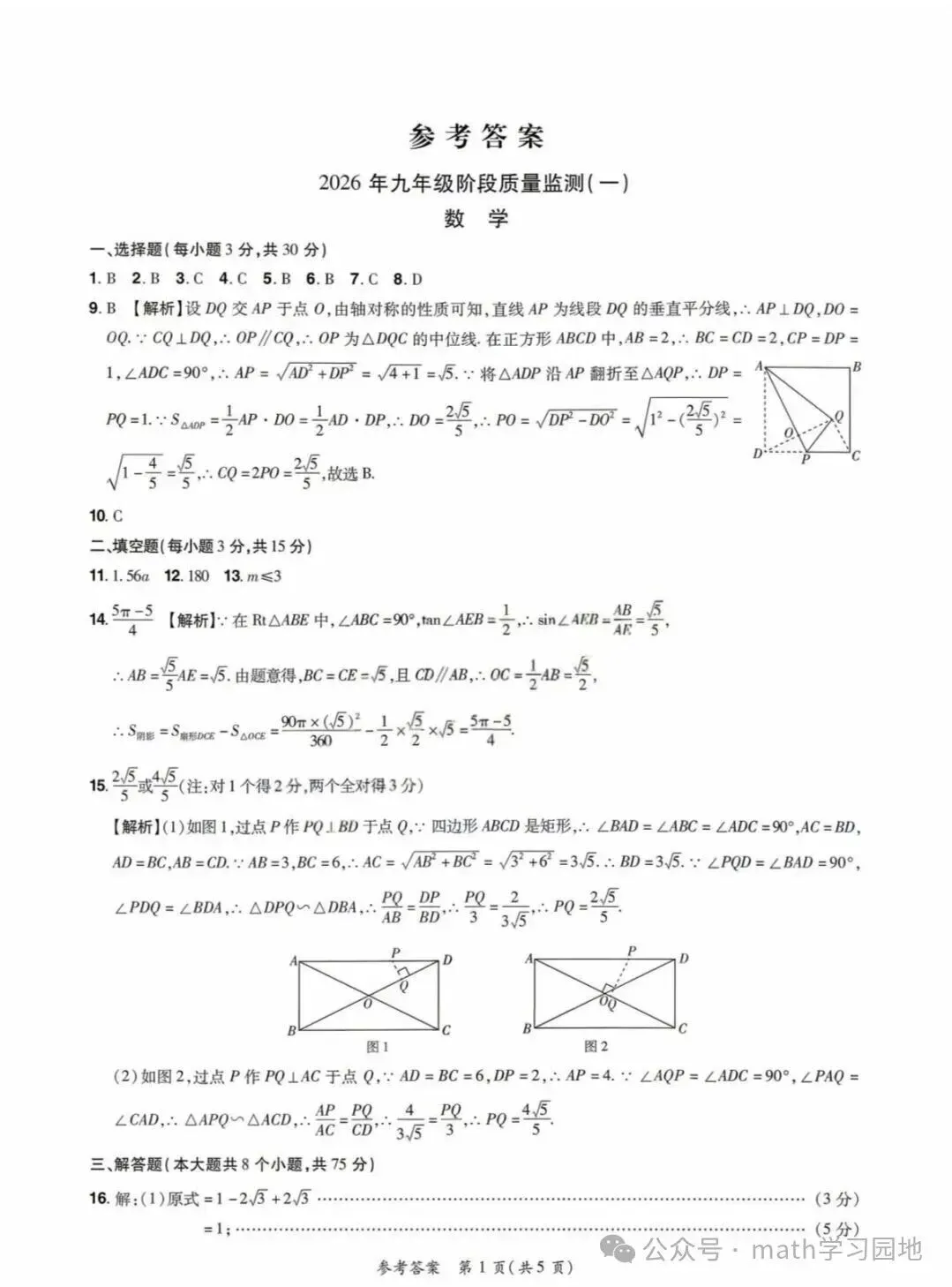 2026年中原名校大联考数学试卷 第7张