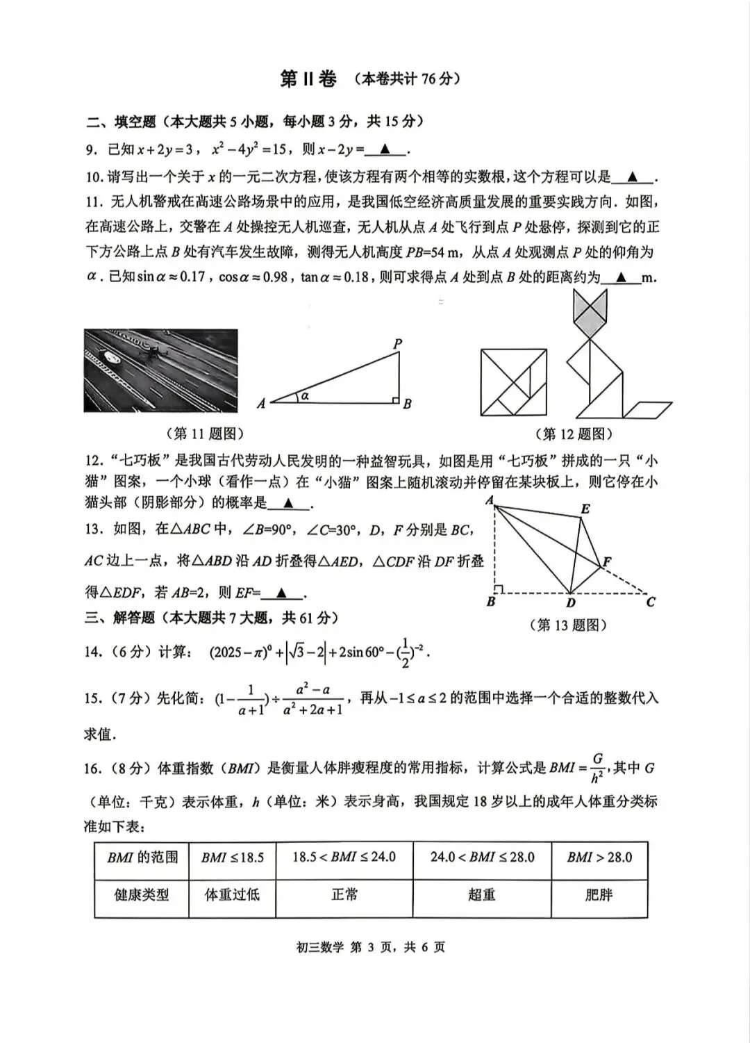 25-26深圳初三34校联考数学试卷 第3张