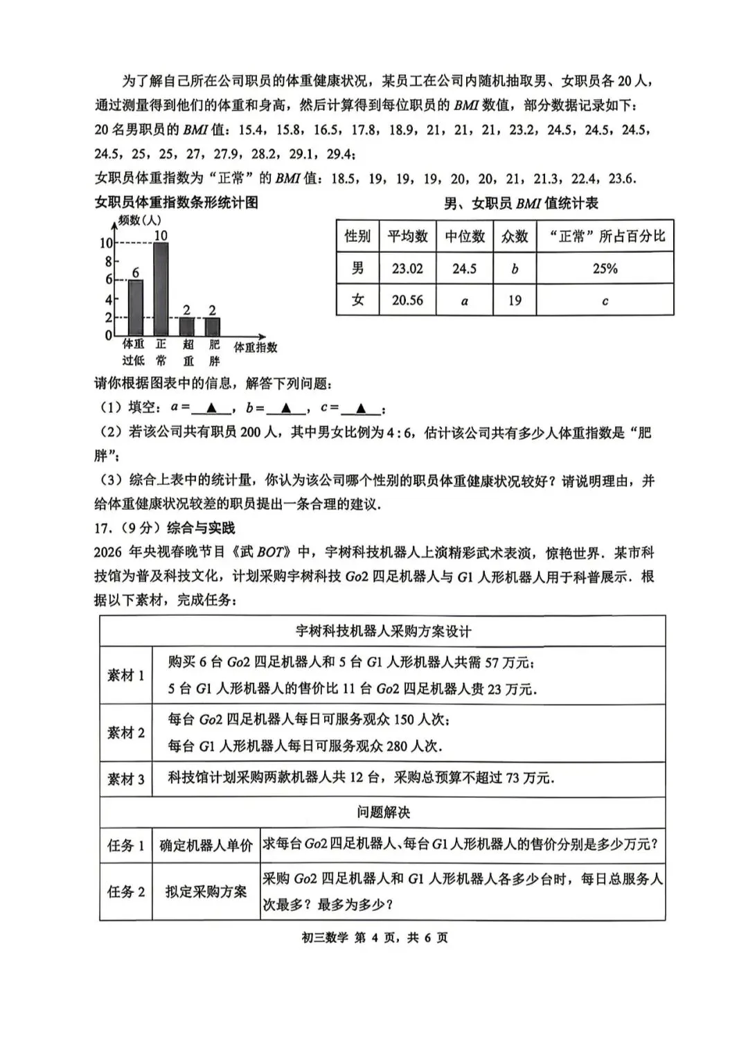 25-26深圳初三34校联考数学试卷 第4张